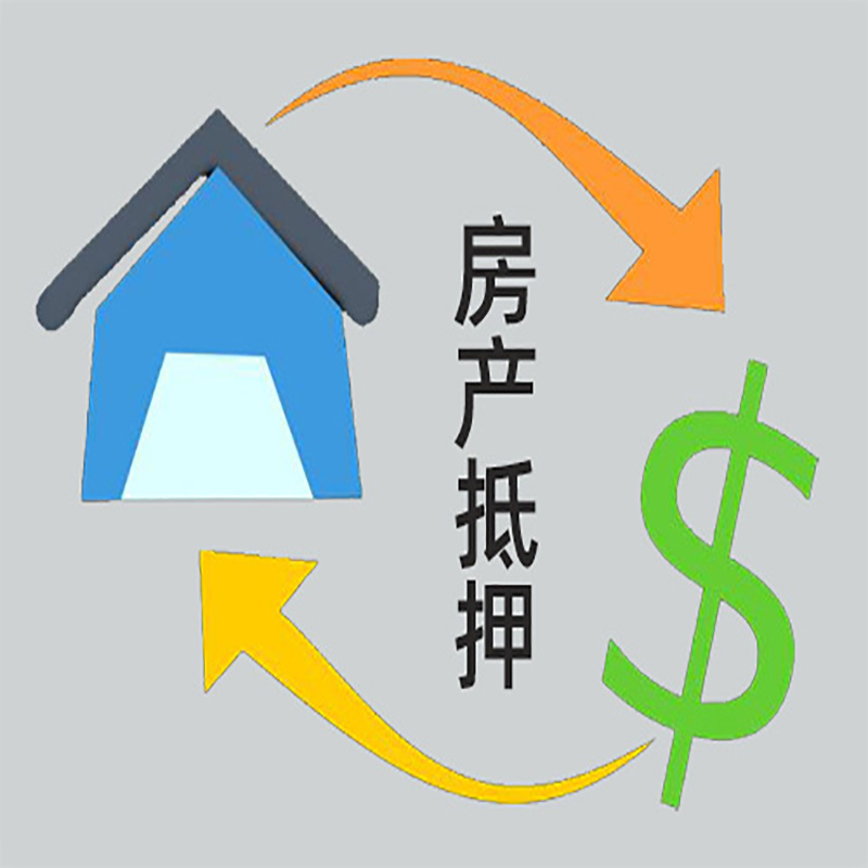 万山房产抵押贷款定义|住房抵押贷款|最新攻略